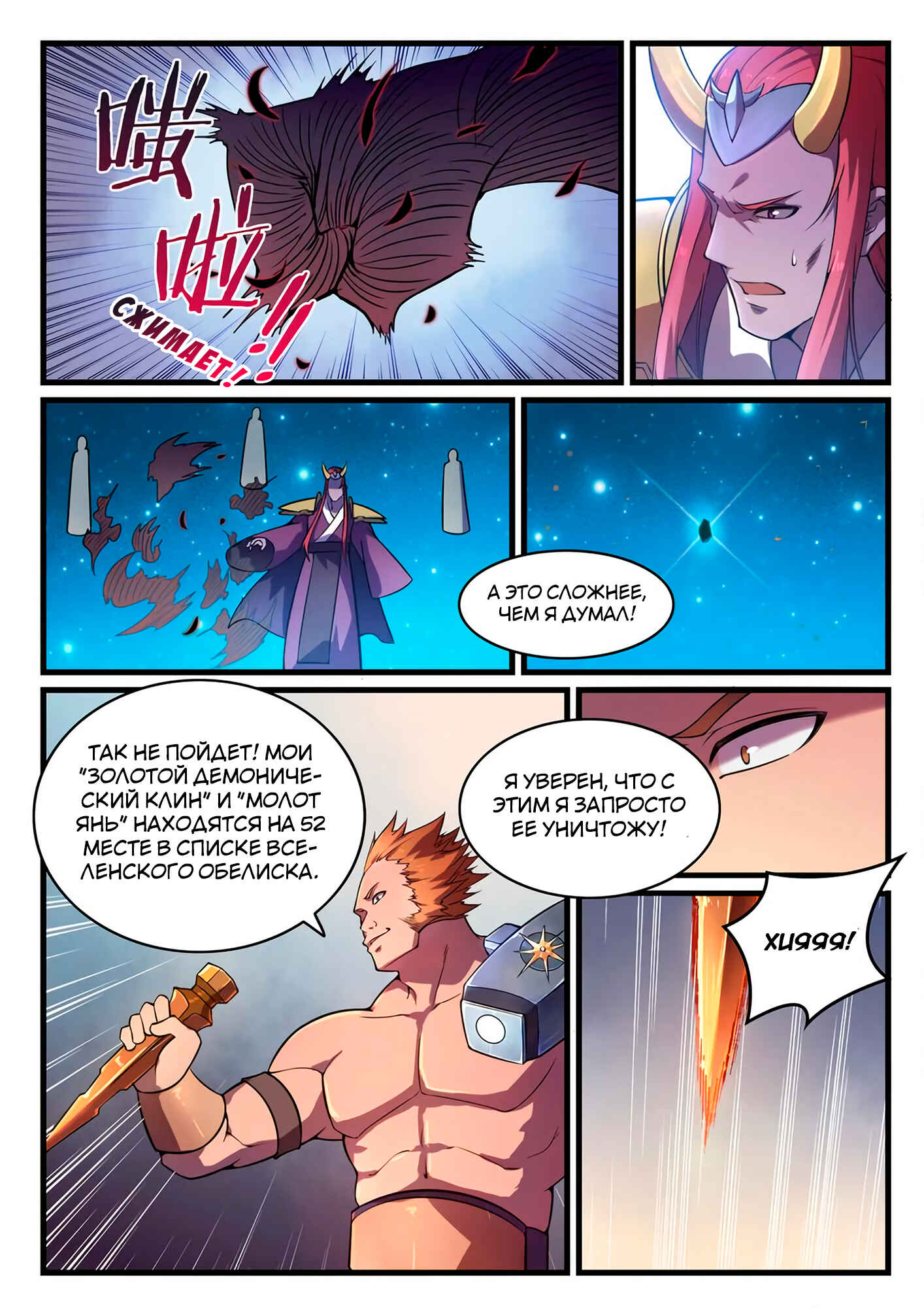 Chapter 562 - Page 9