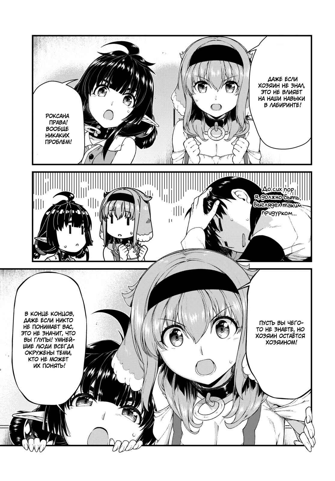 Chapter 47 - Page 7