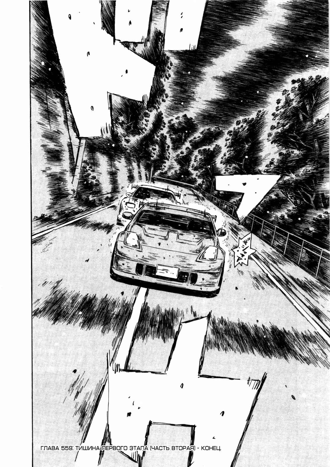 Chapter 559 - Page 9