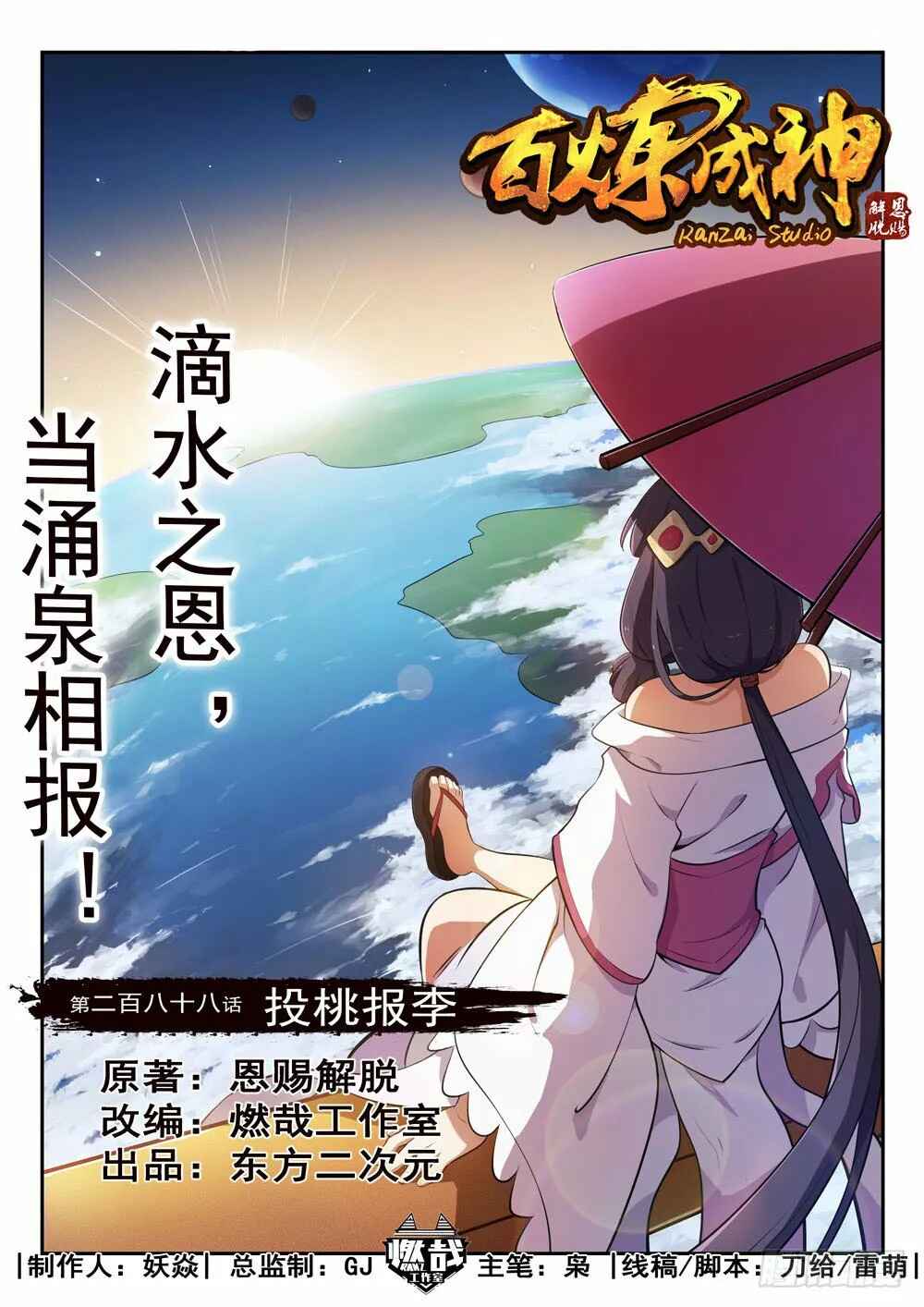 Chapter 288 - Page 1