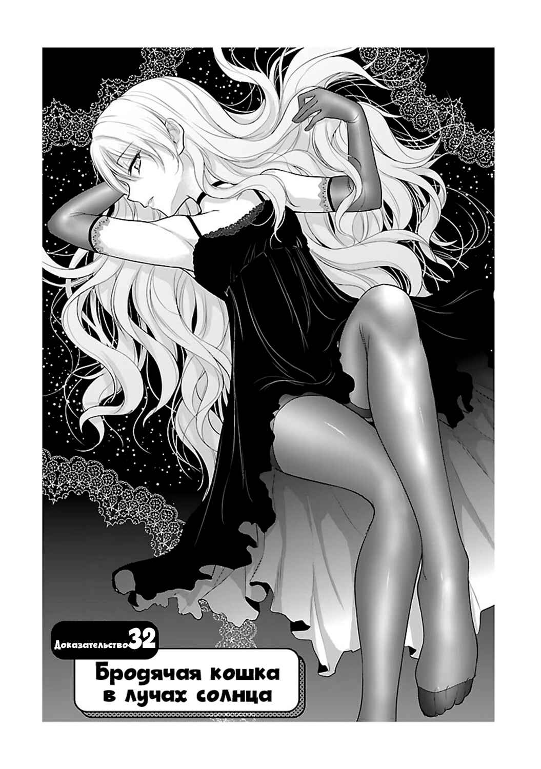Chapter 32 - Page 3