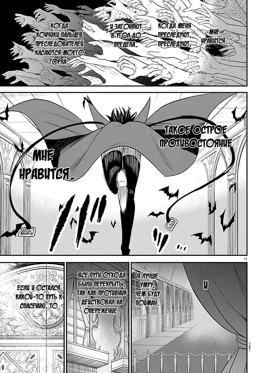 Chapter 414 - Page 11