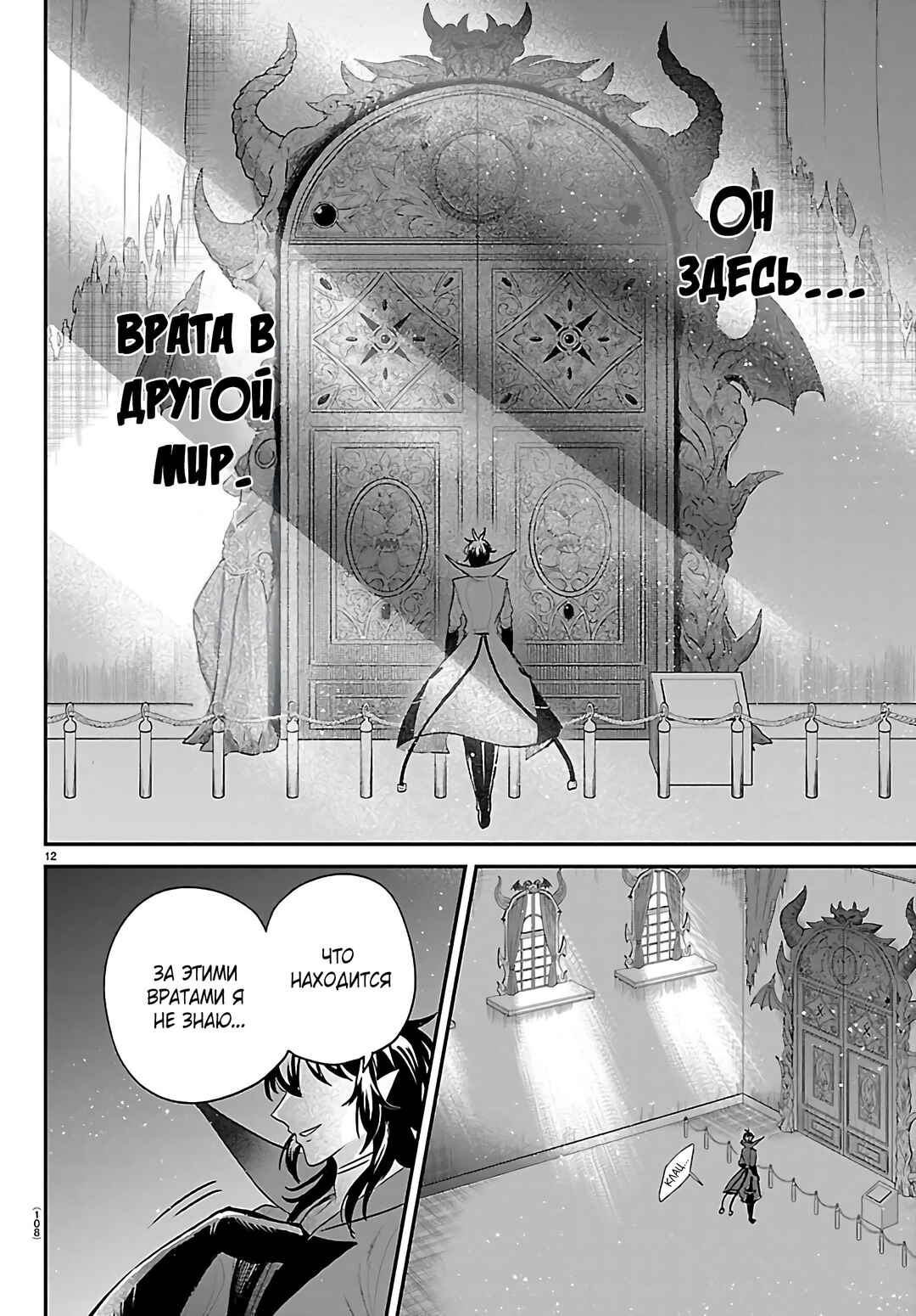 Chapter 414 - Page 12