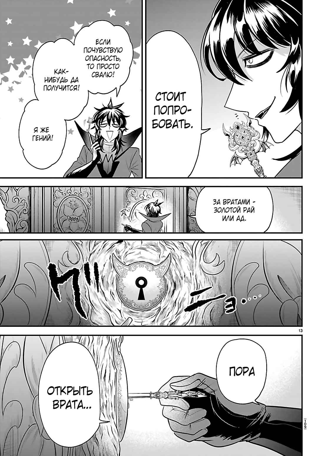 Chapter 414 - Page 13