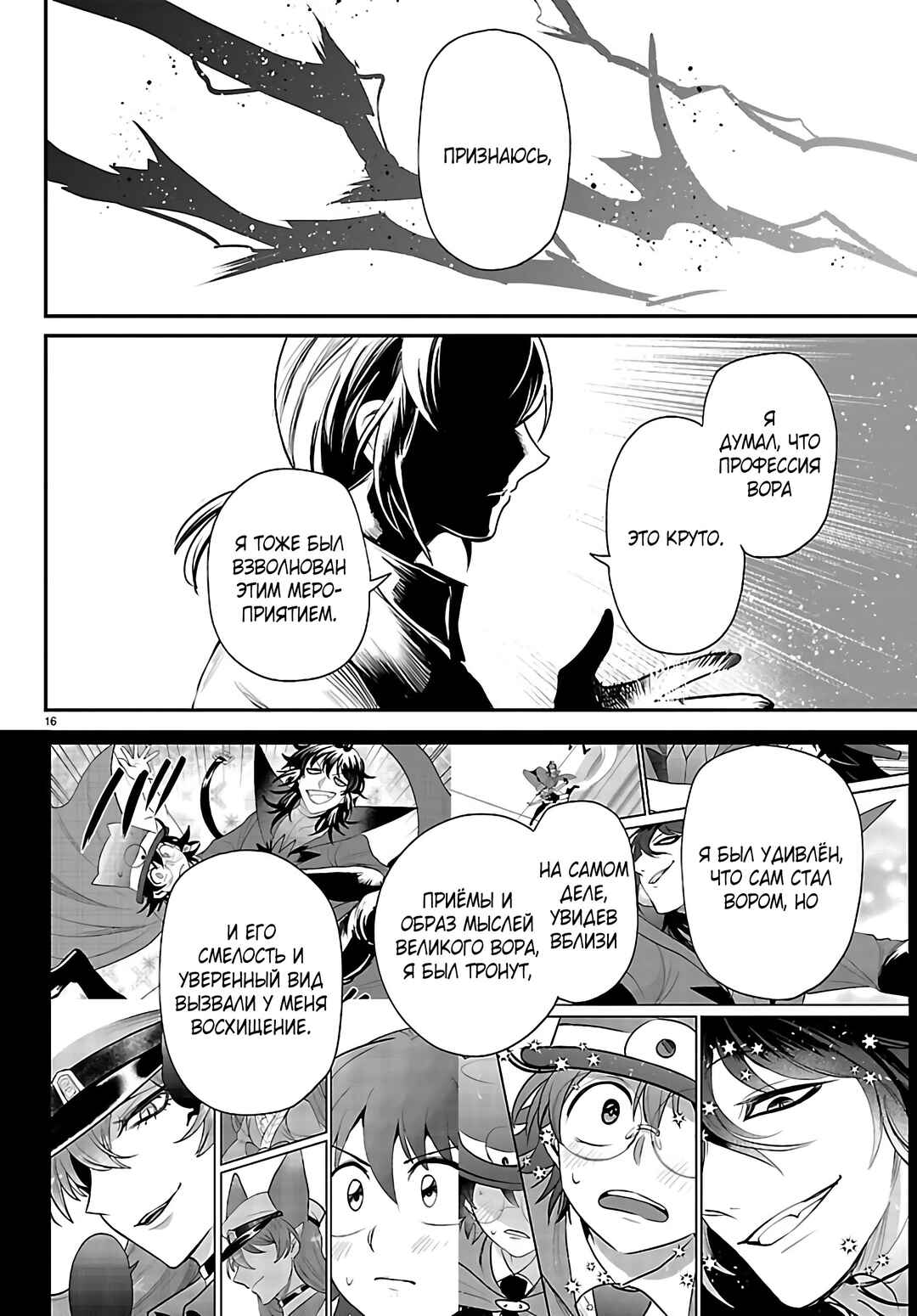 Chapter 414 - Page 16