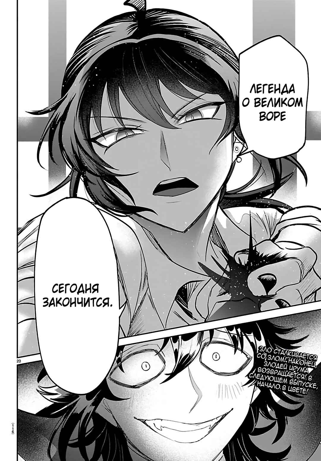 Chapter 414 - Page 19
