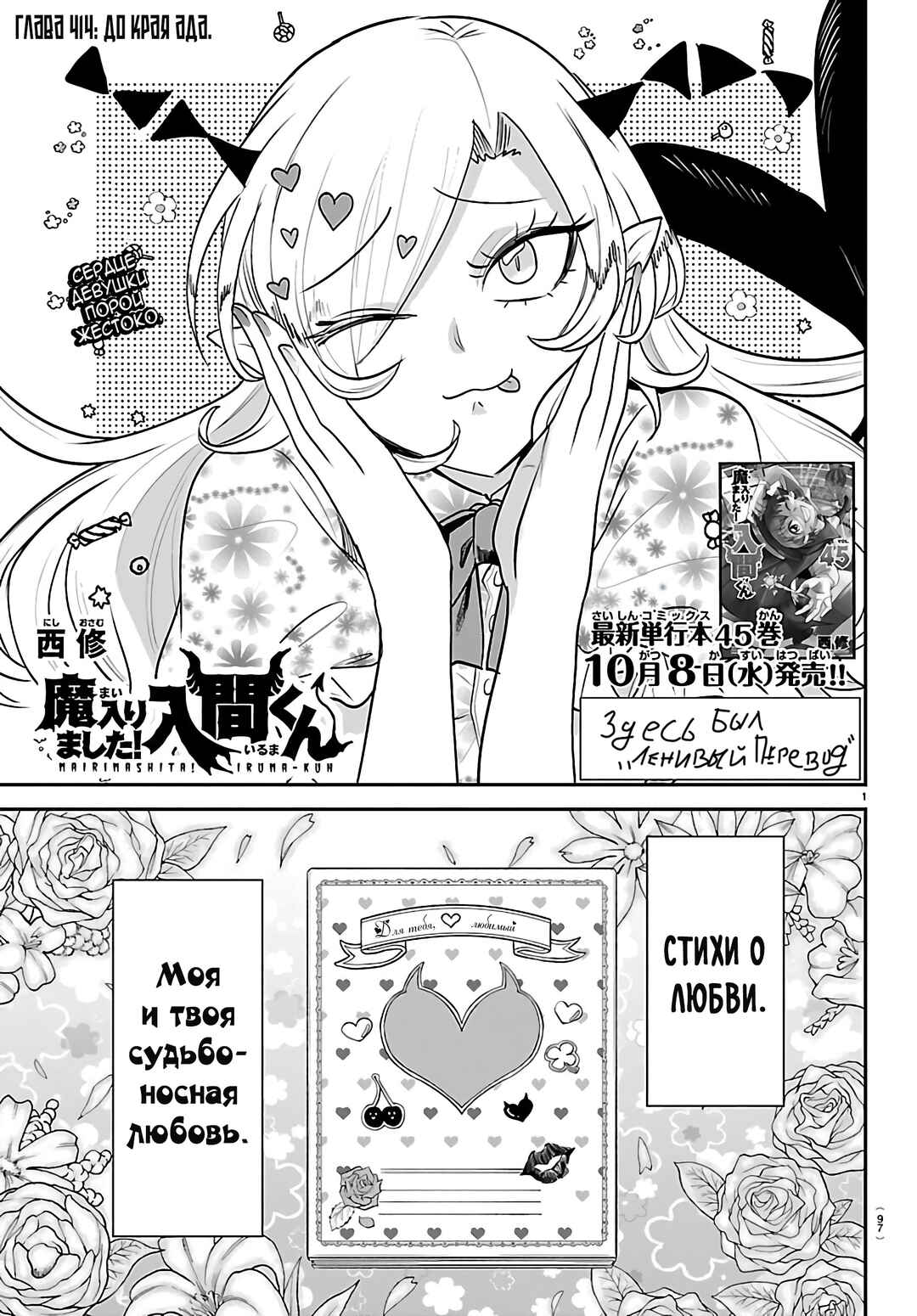 Chapter 414 - Page 2