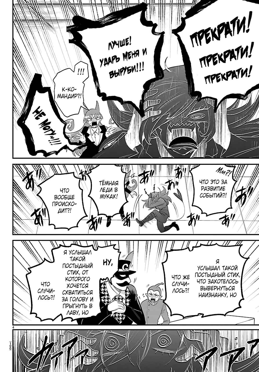 Chapter 414 - Page 4