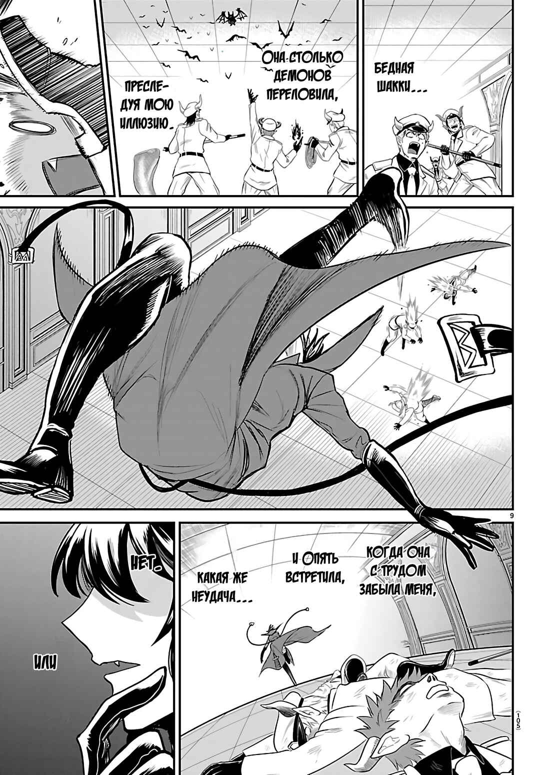 Chapter 414 - Page 9