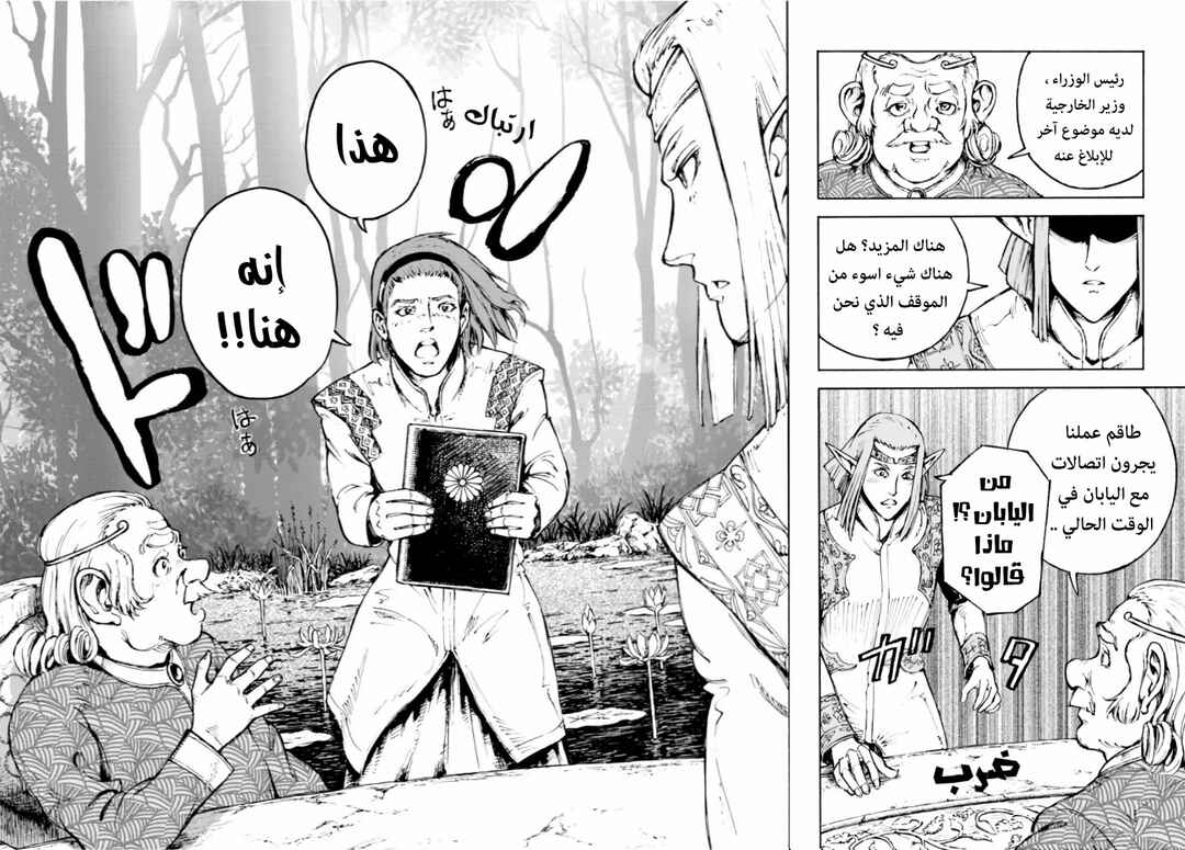 Chapter 5 - Page 6