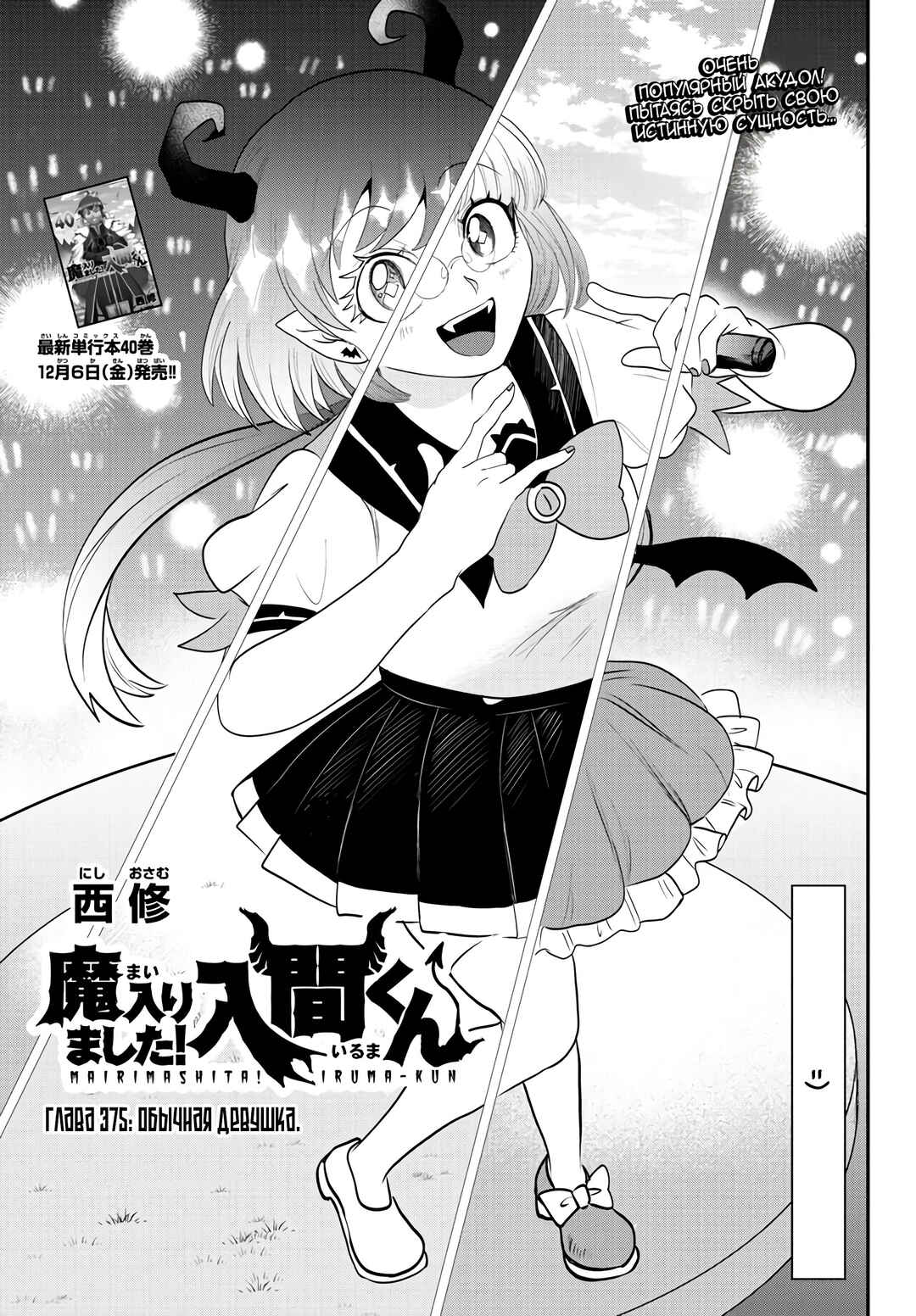 Chapter 375 - Page 2