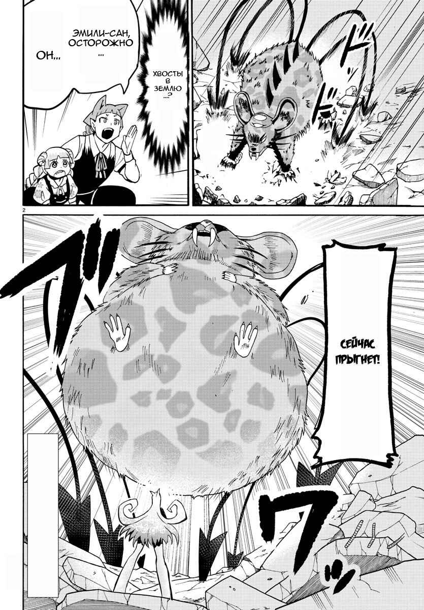 Chapter 81 - Page 2