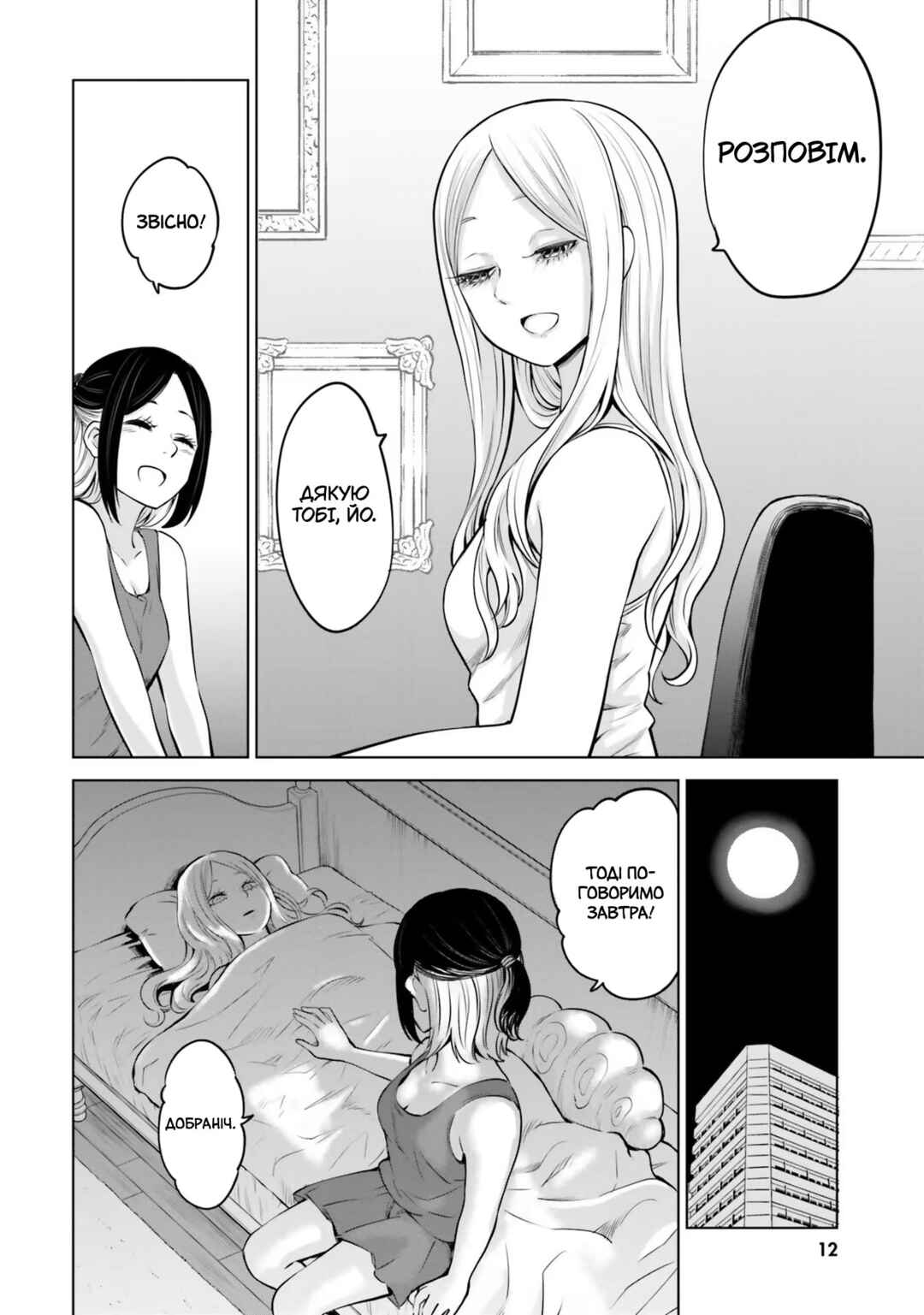Chapter 47 - Page 8