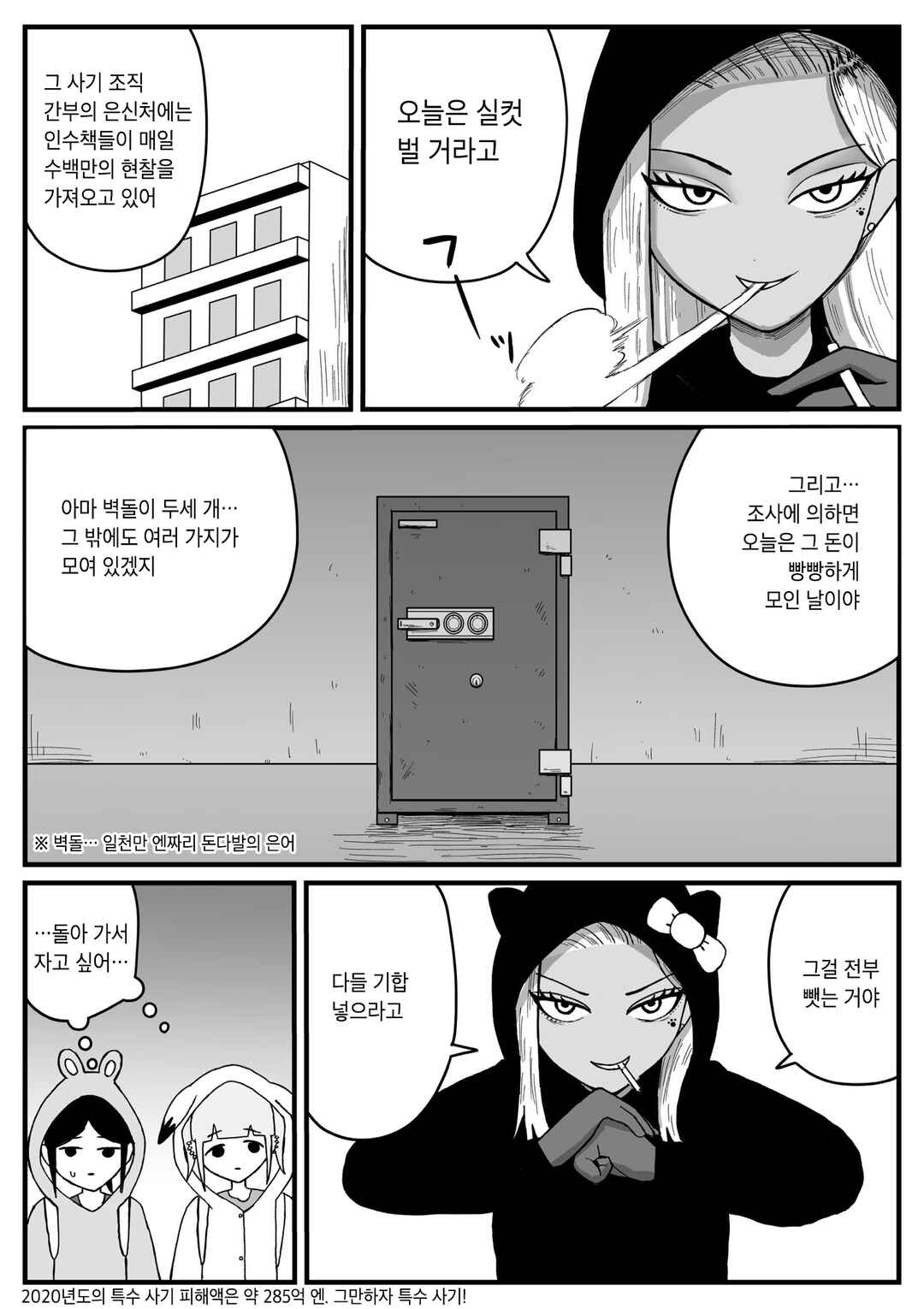 Chapter 23 - Page 2
