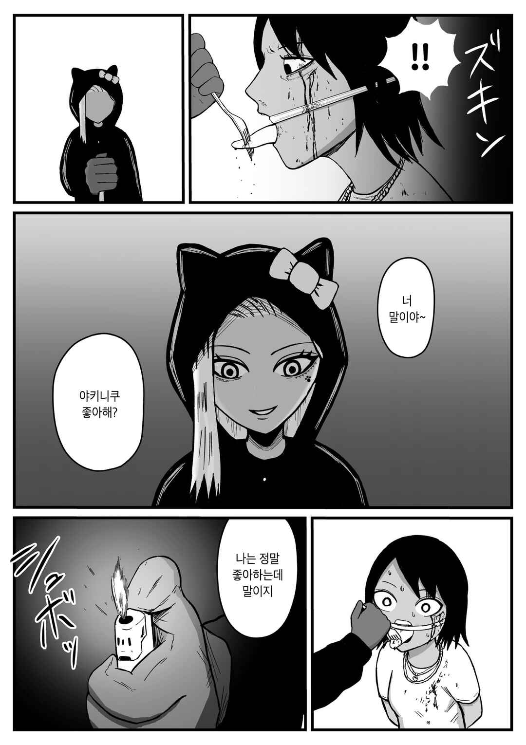 Chapter 23 - Page 4