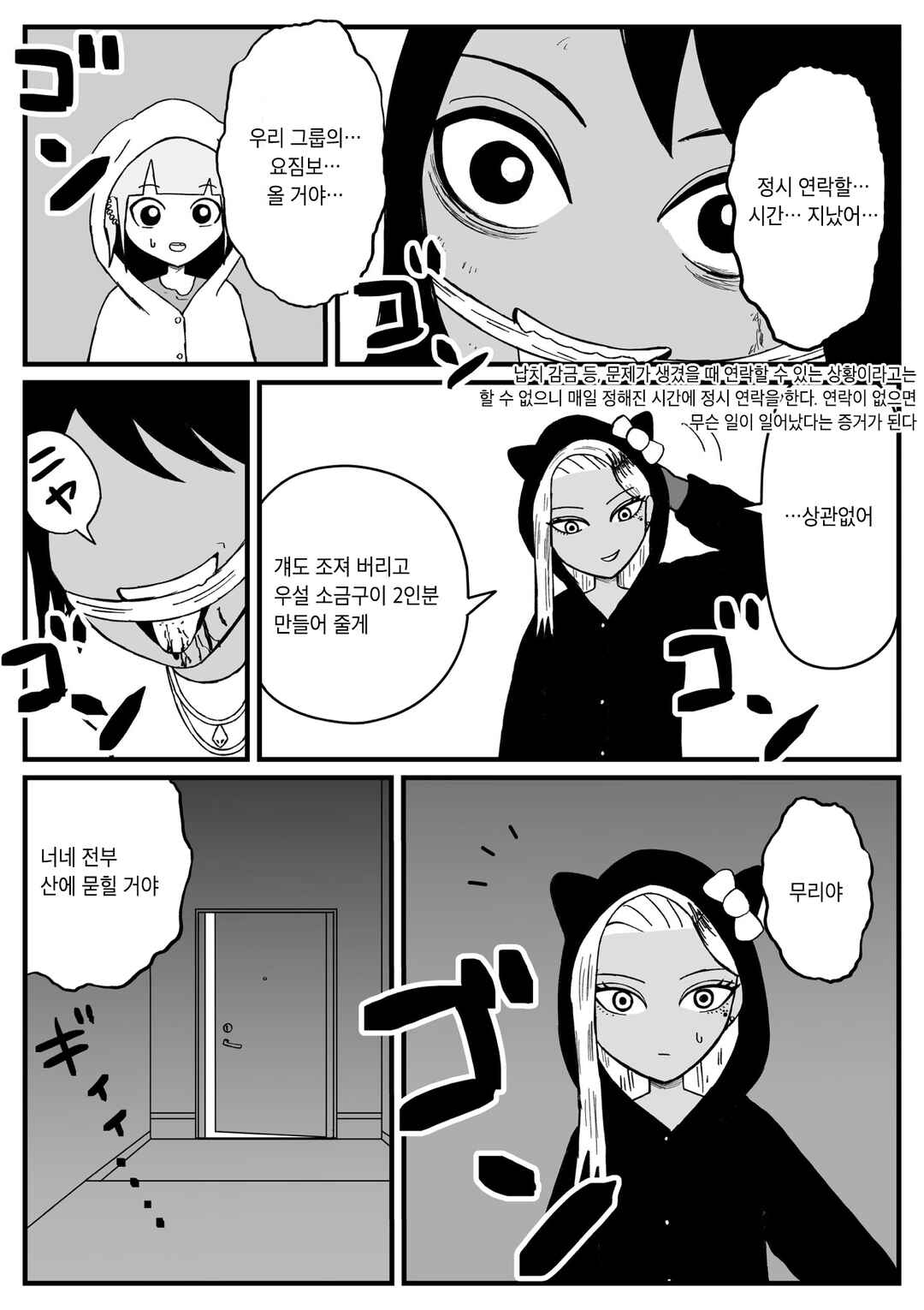 Chapter 23 - Page 7
