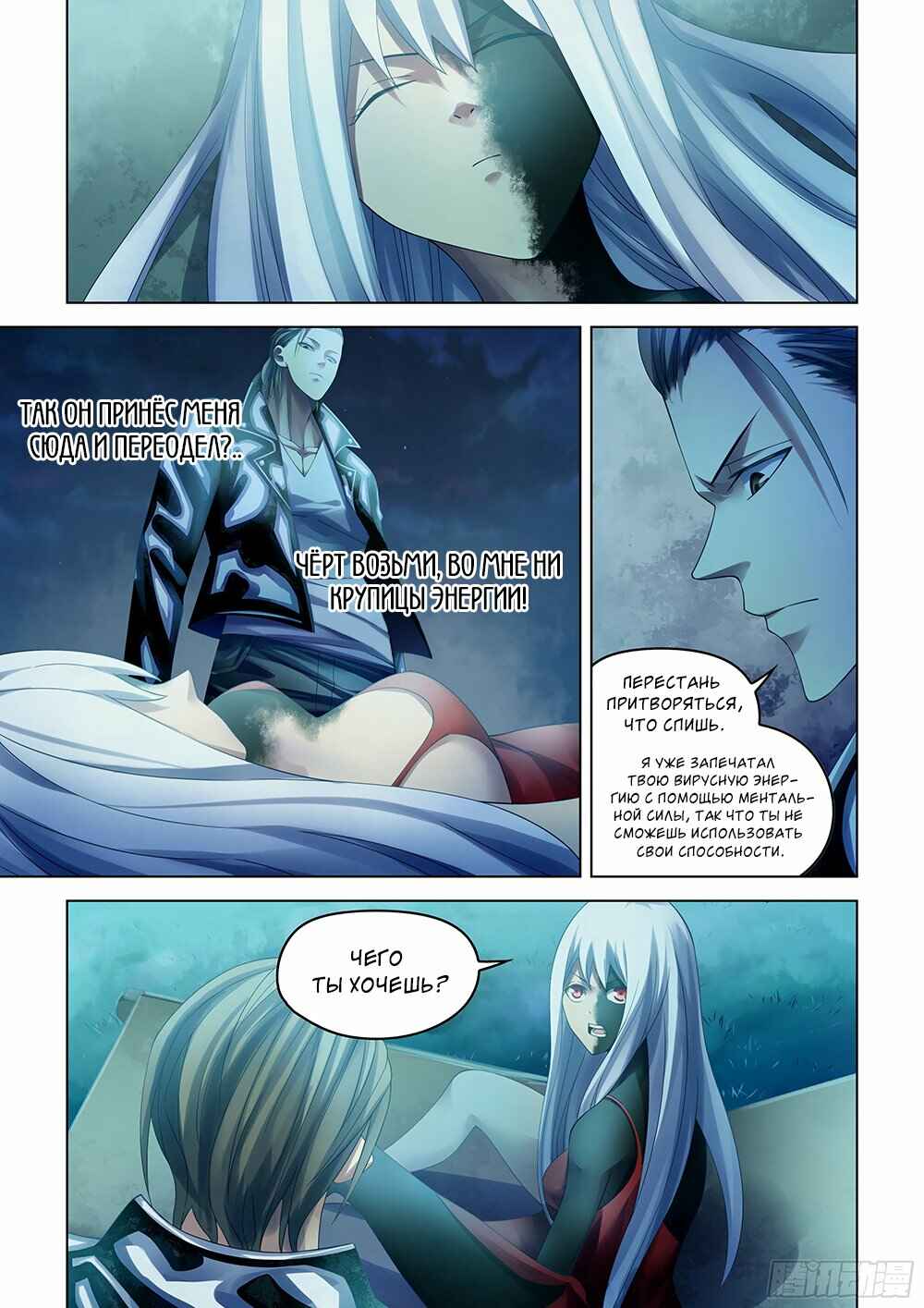 Chapter 349 - Page 10
