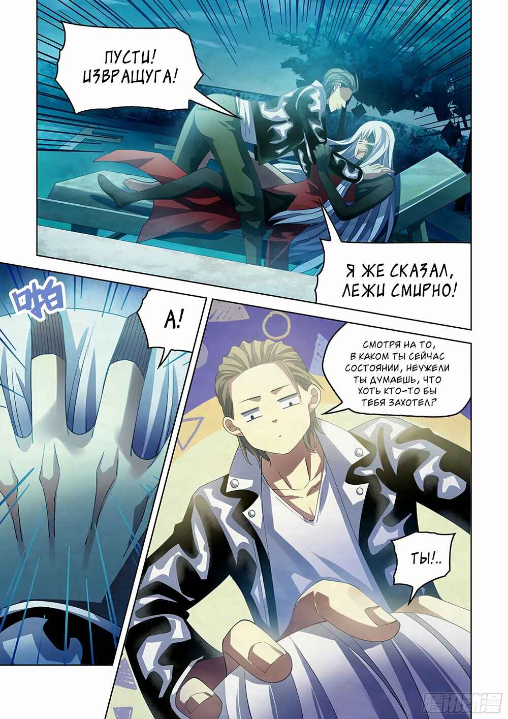 Chapter 349 - Page 12