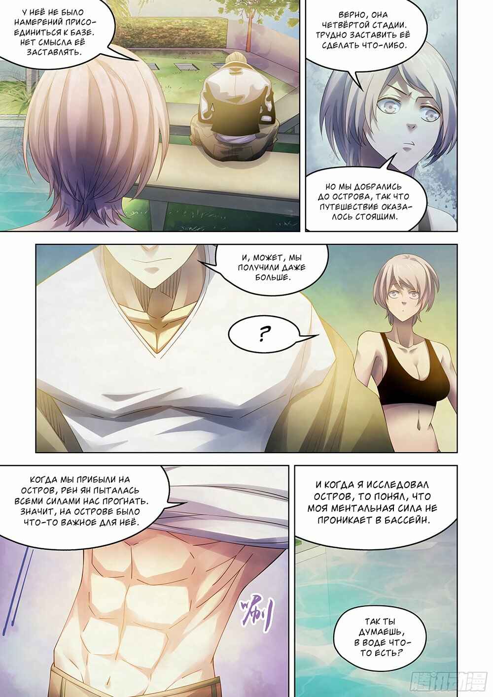 Chapter 349 - Page 16