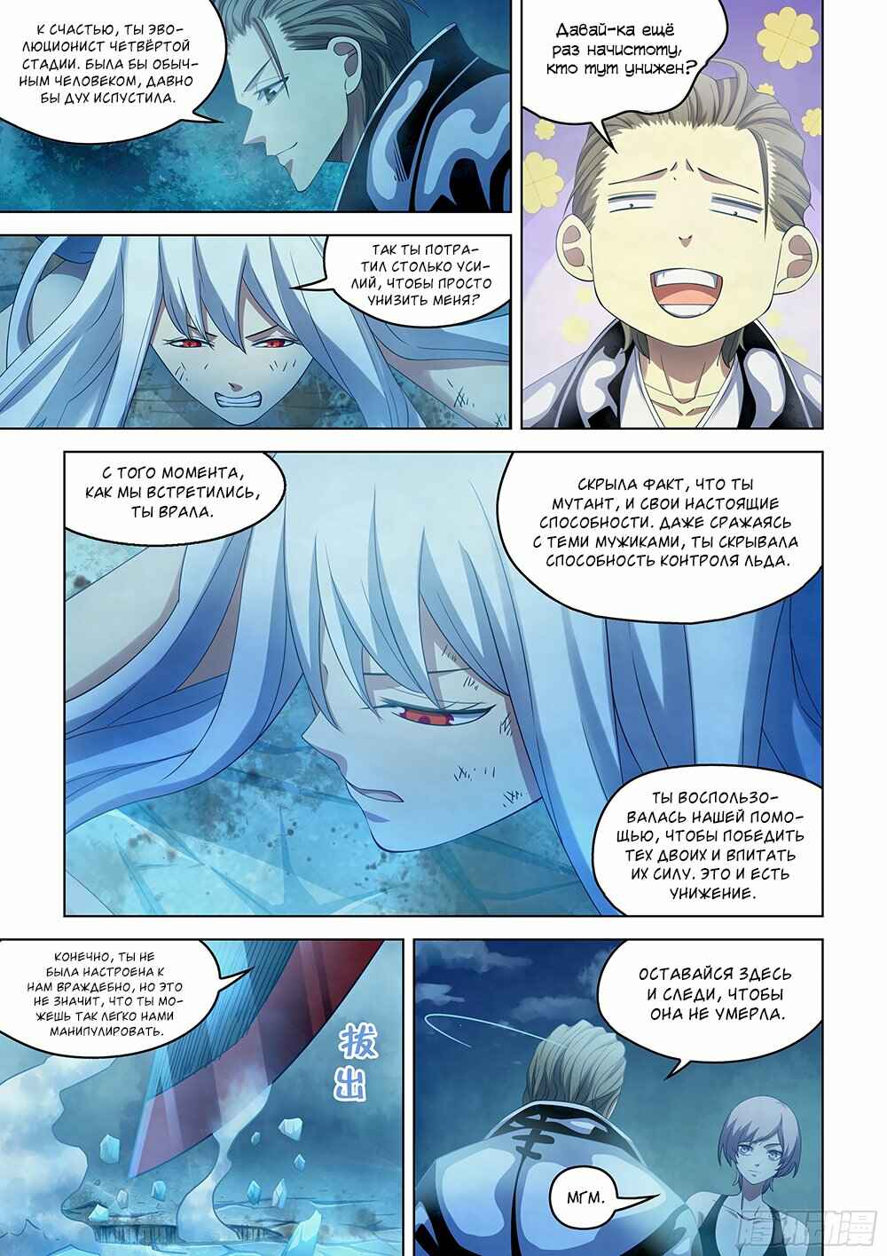 Chapter 349 - Page 2
