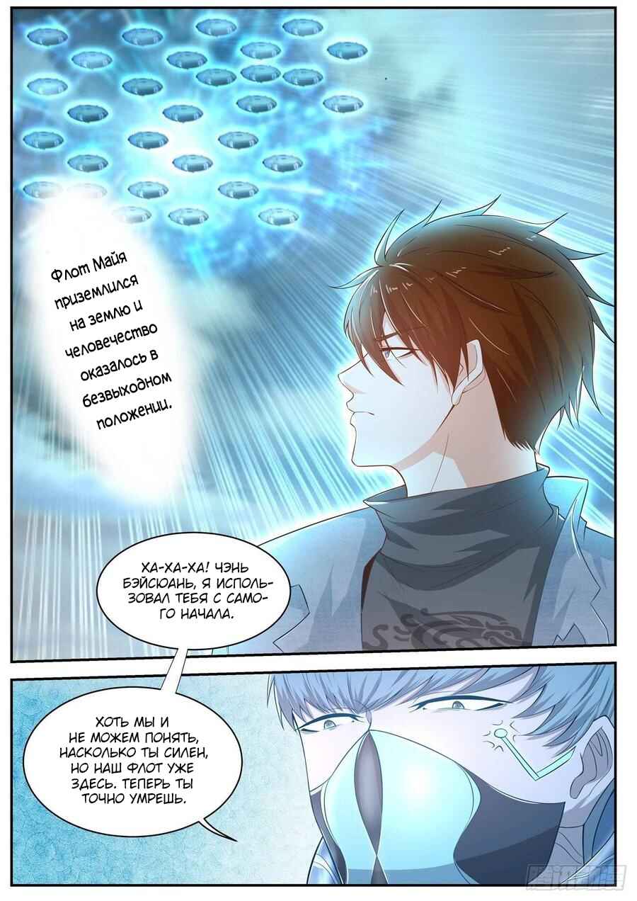 Chapter 411 - Page 14