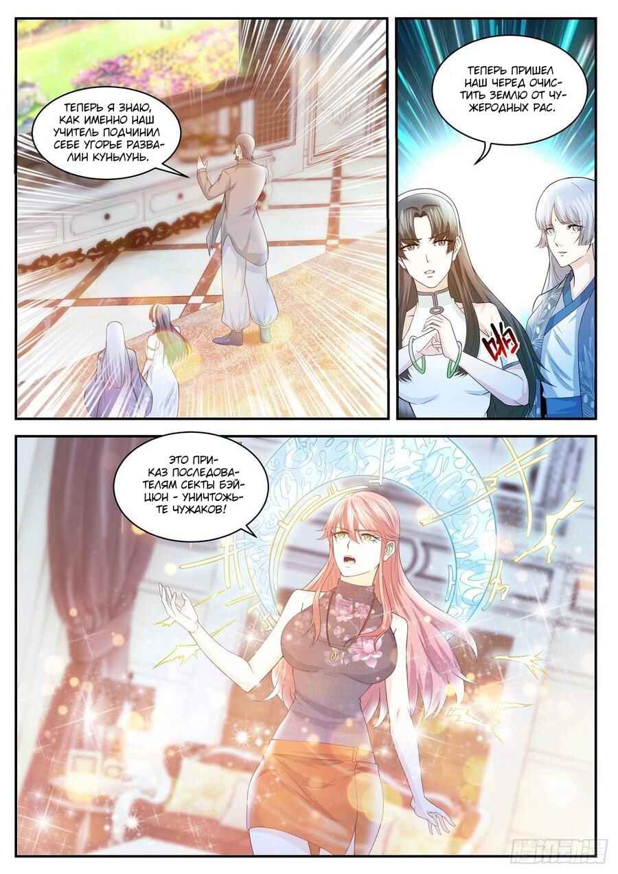 Chapter 411 - Page 2