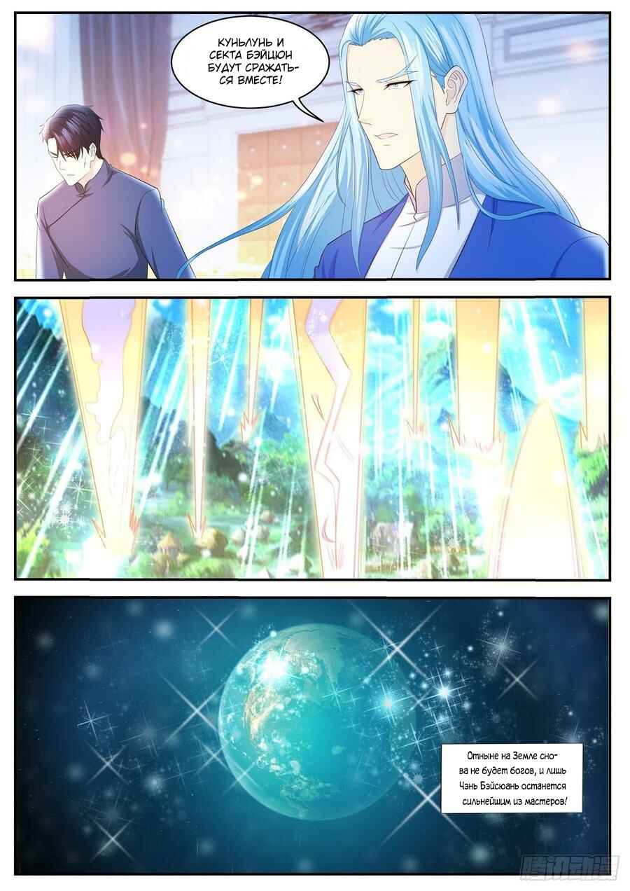 Chapter 411 - Page 3