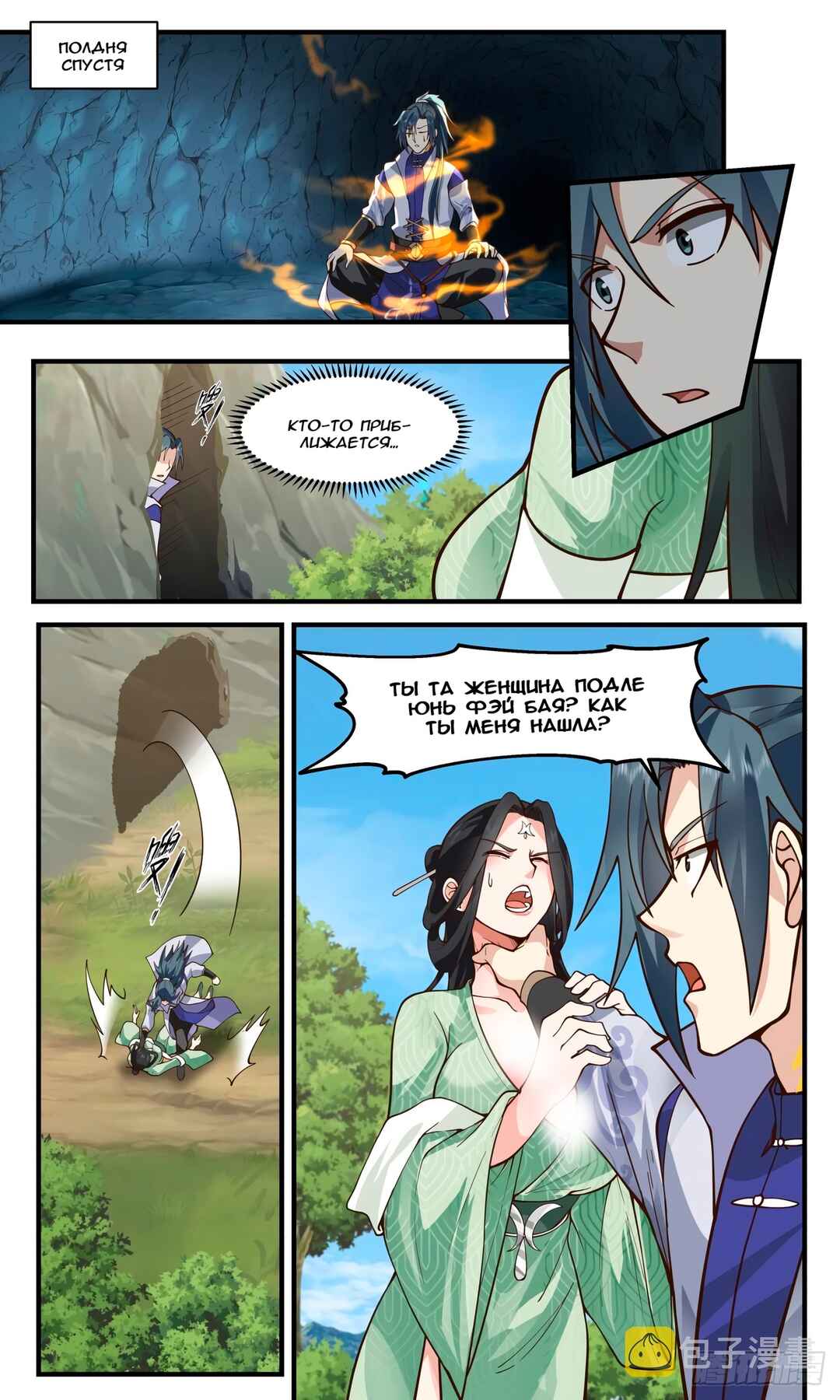 Chapter 2786 - Page 10