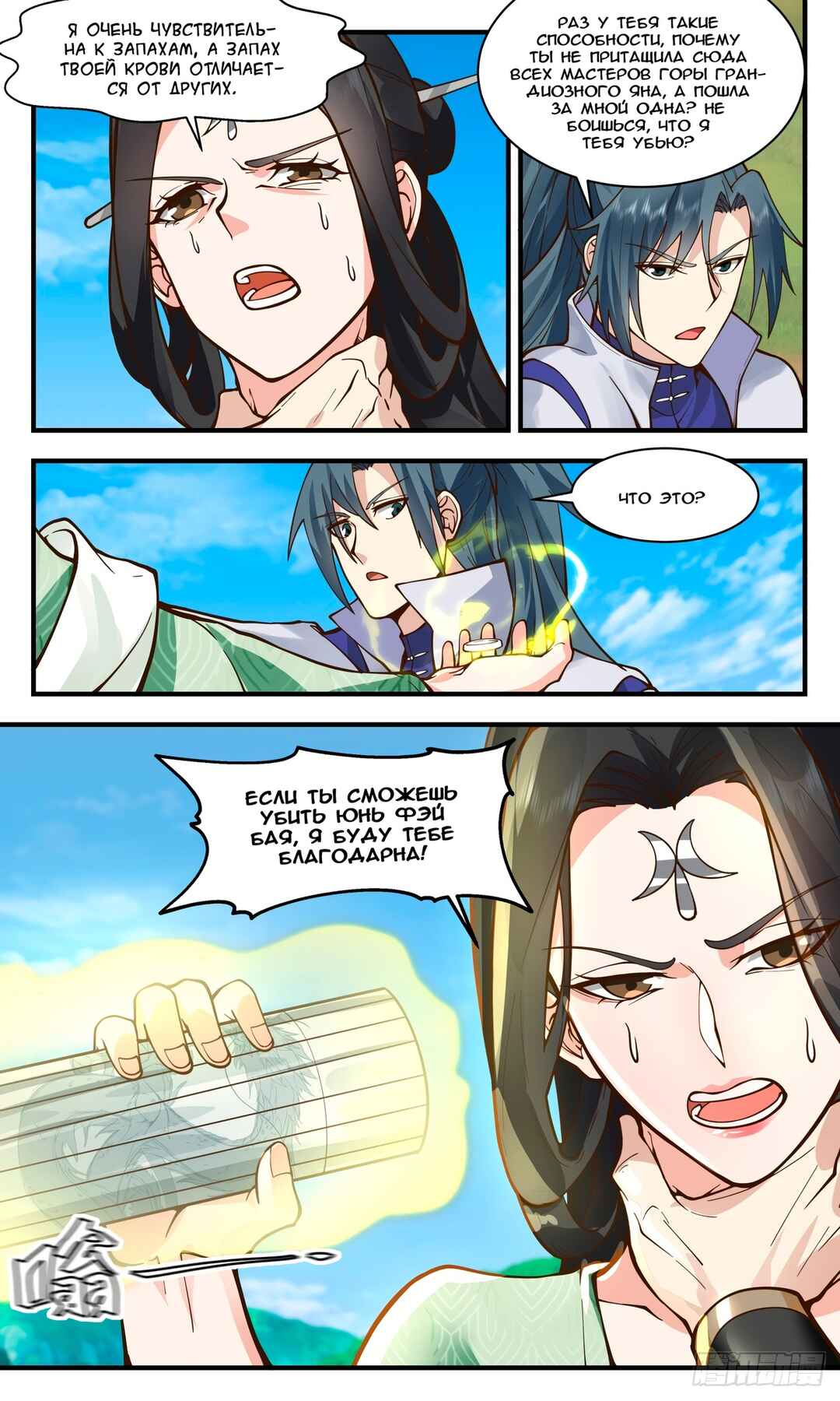 Chapter 2786 - Page 11