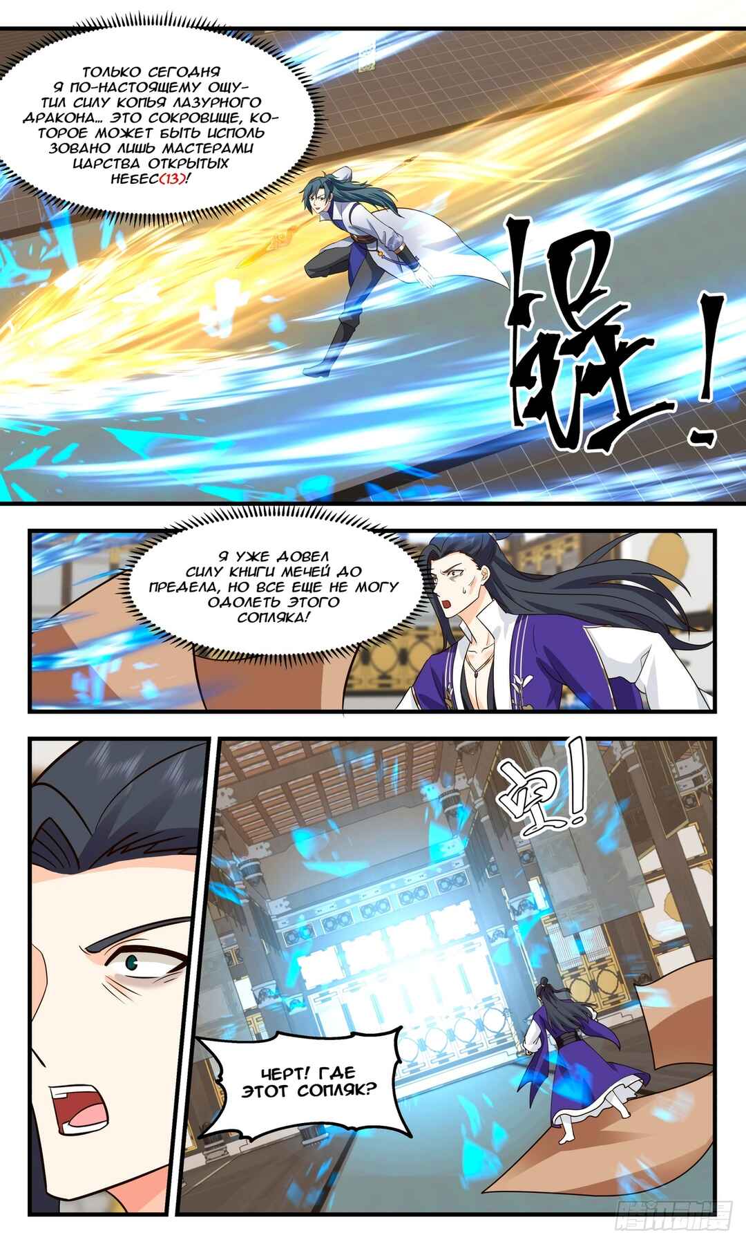 Chapter 2786 - Page 4