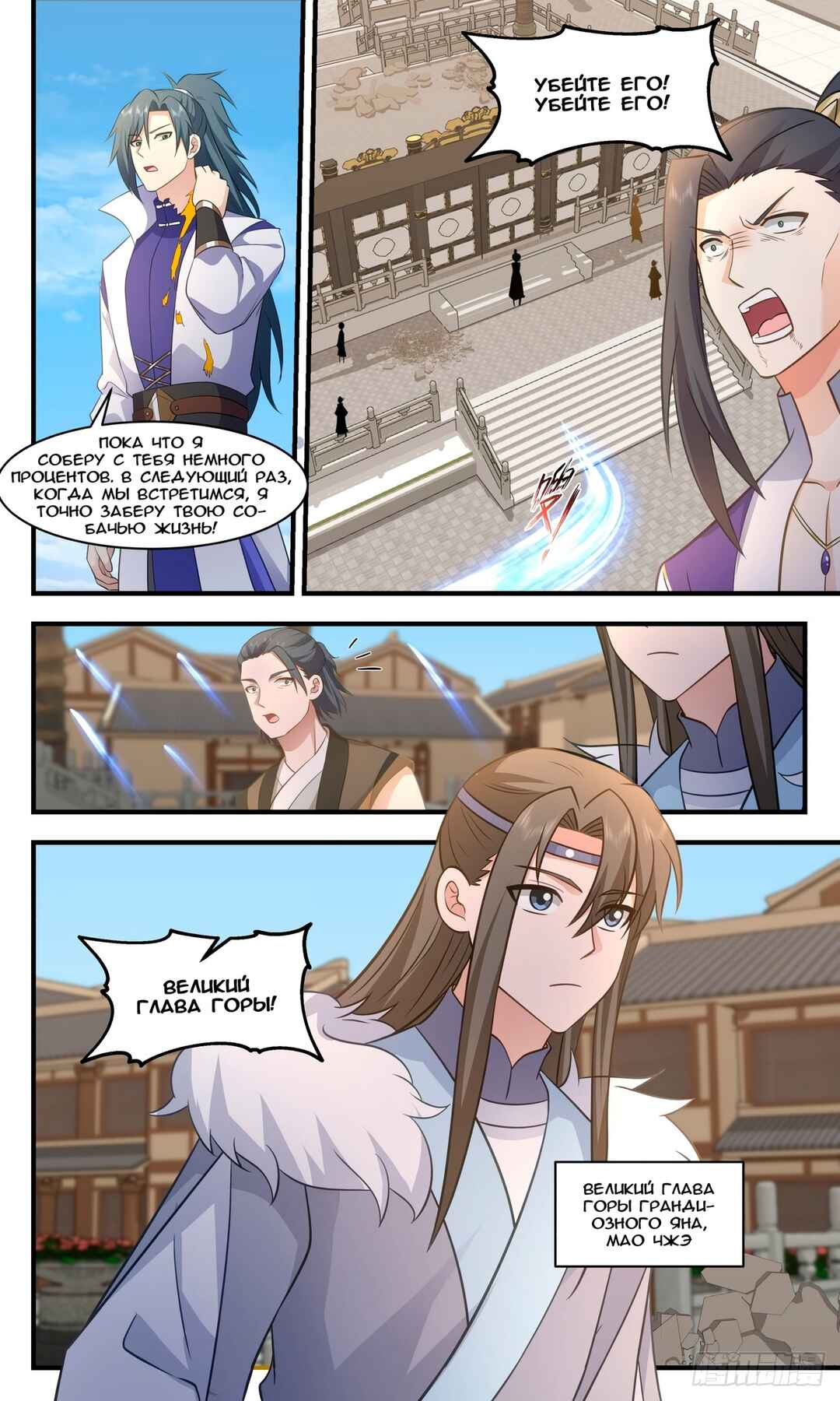 Chapter 2786 - Page 6