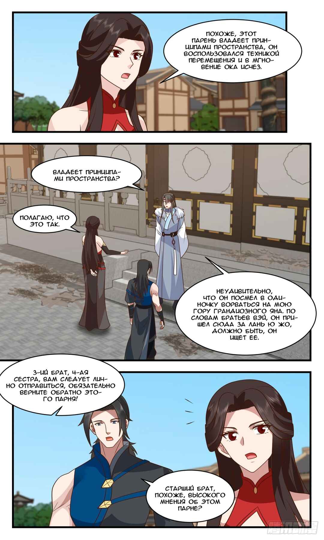 Chapter 2786 - Page 8