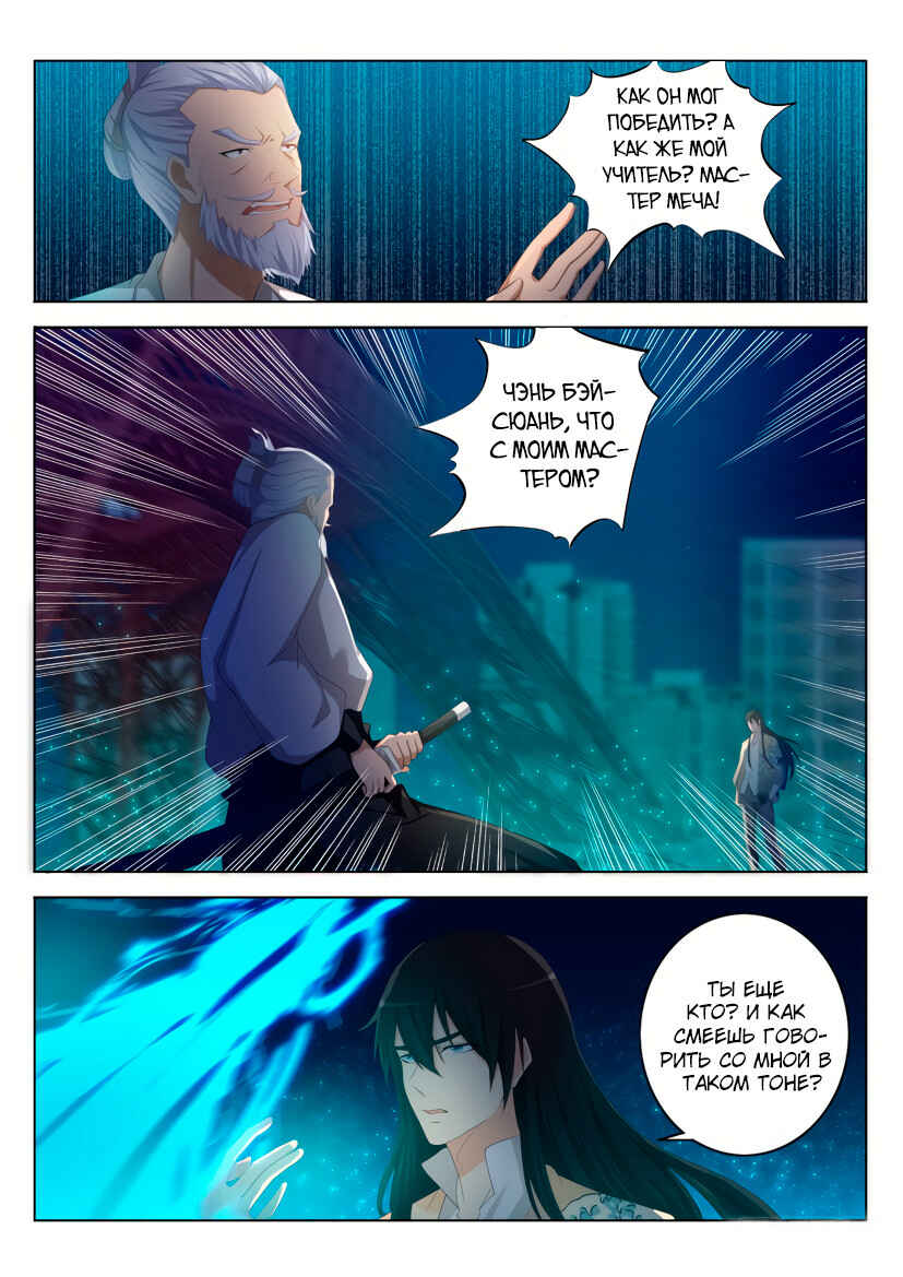 Chapter 211 - Page 7