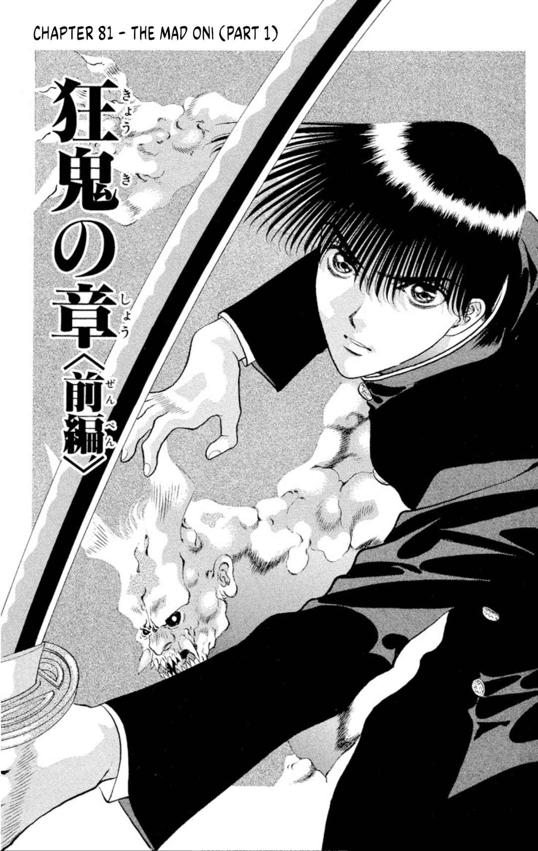 Chapter 81 - Page 1