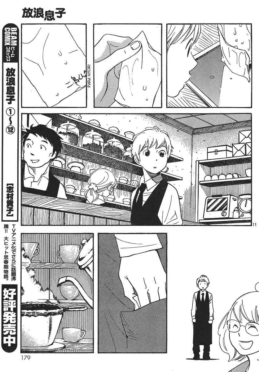 Chapter 102 - Page 12