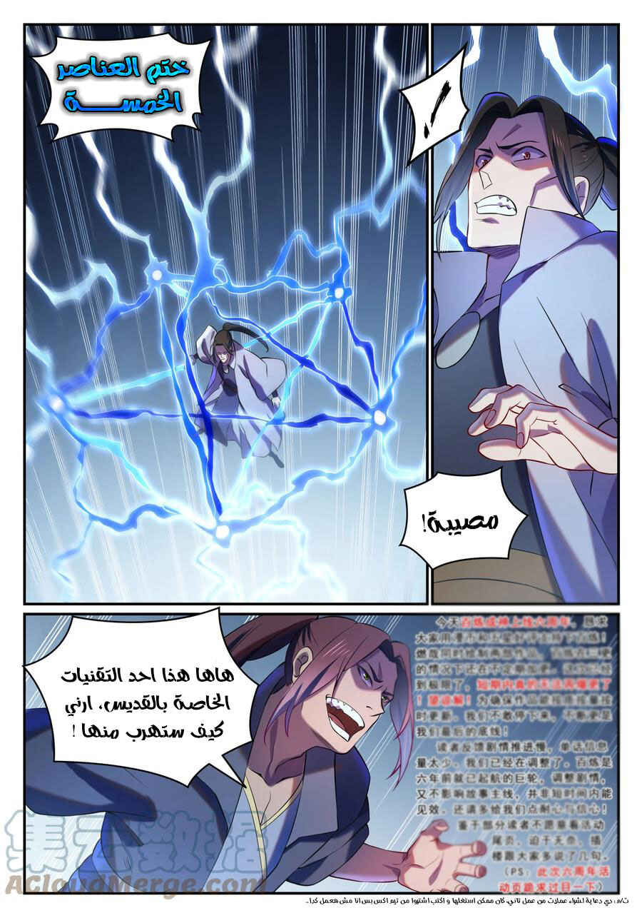 Chapter 811 - Page 15