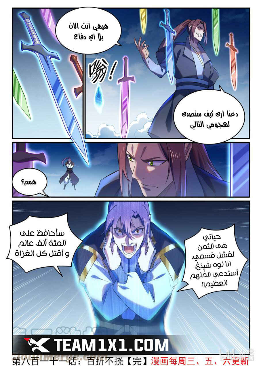 Chapter 811 - Page 17