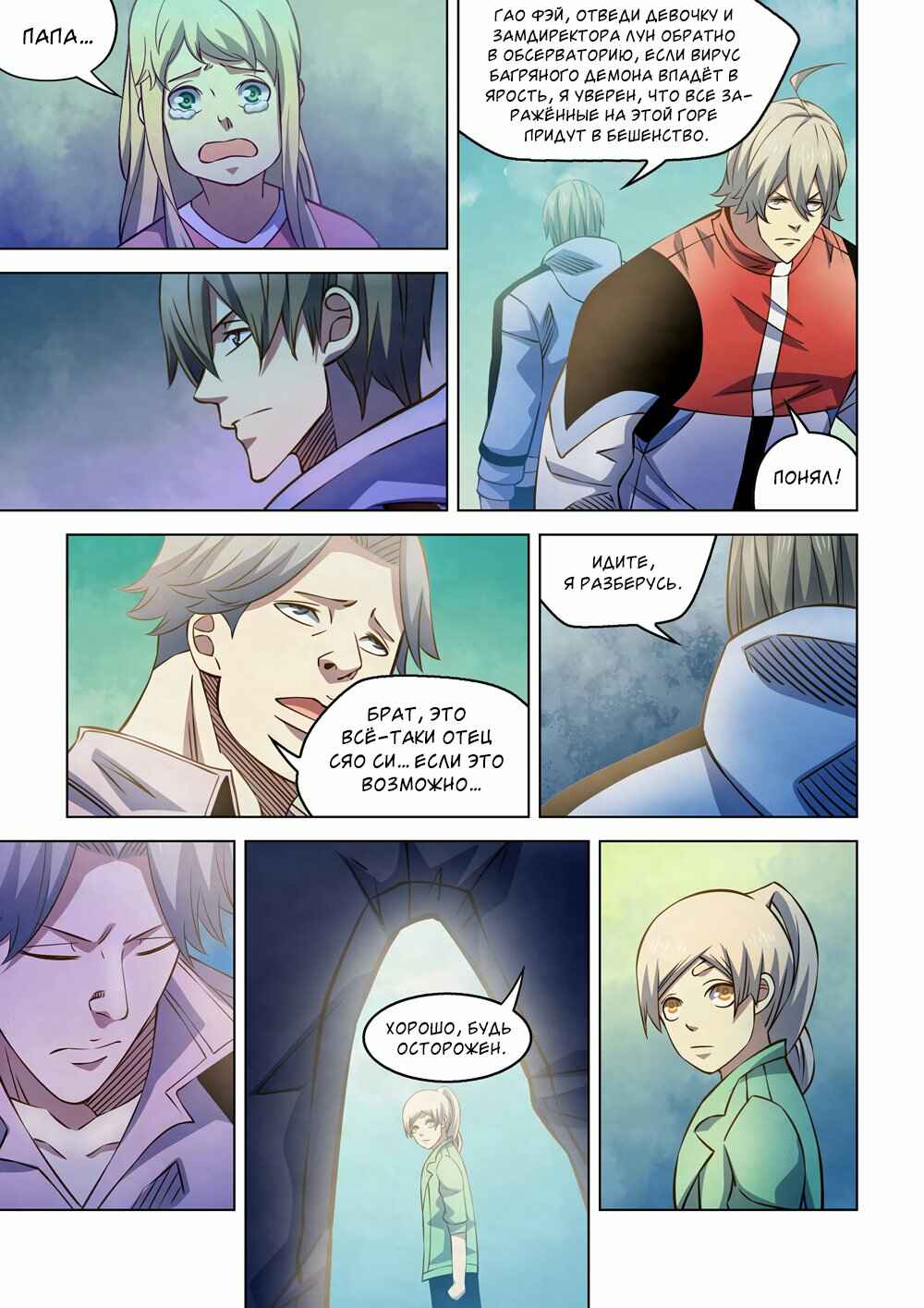 Chapter 255 - Page 12