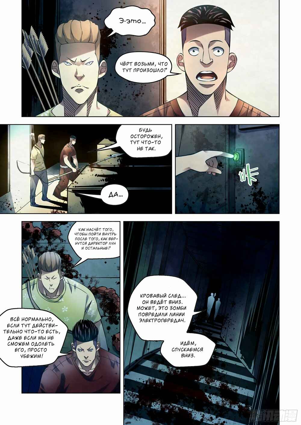 Chapter 255 - Page 2