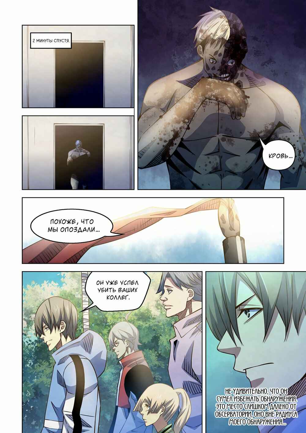 Chapter 255 - Page 7