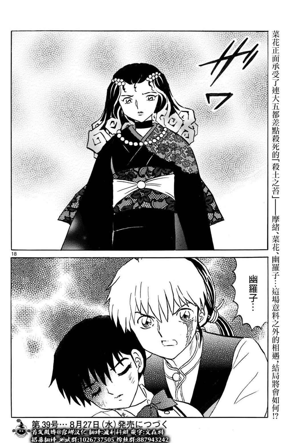 Chapter 286 - Page 18