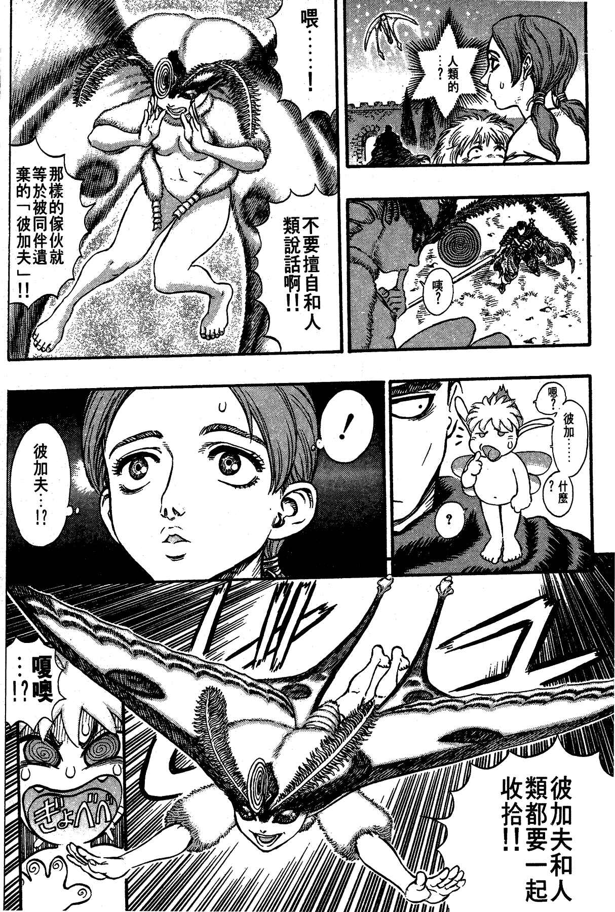 Chapter 100 - Page 13