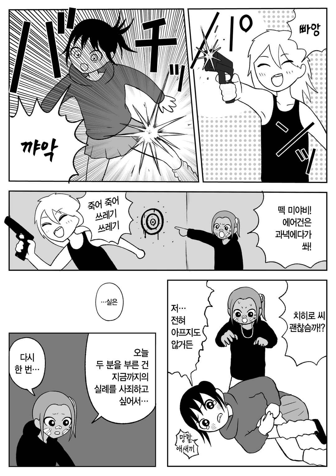 Chapter 64 - Page 3