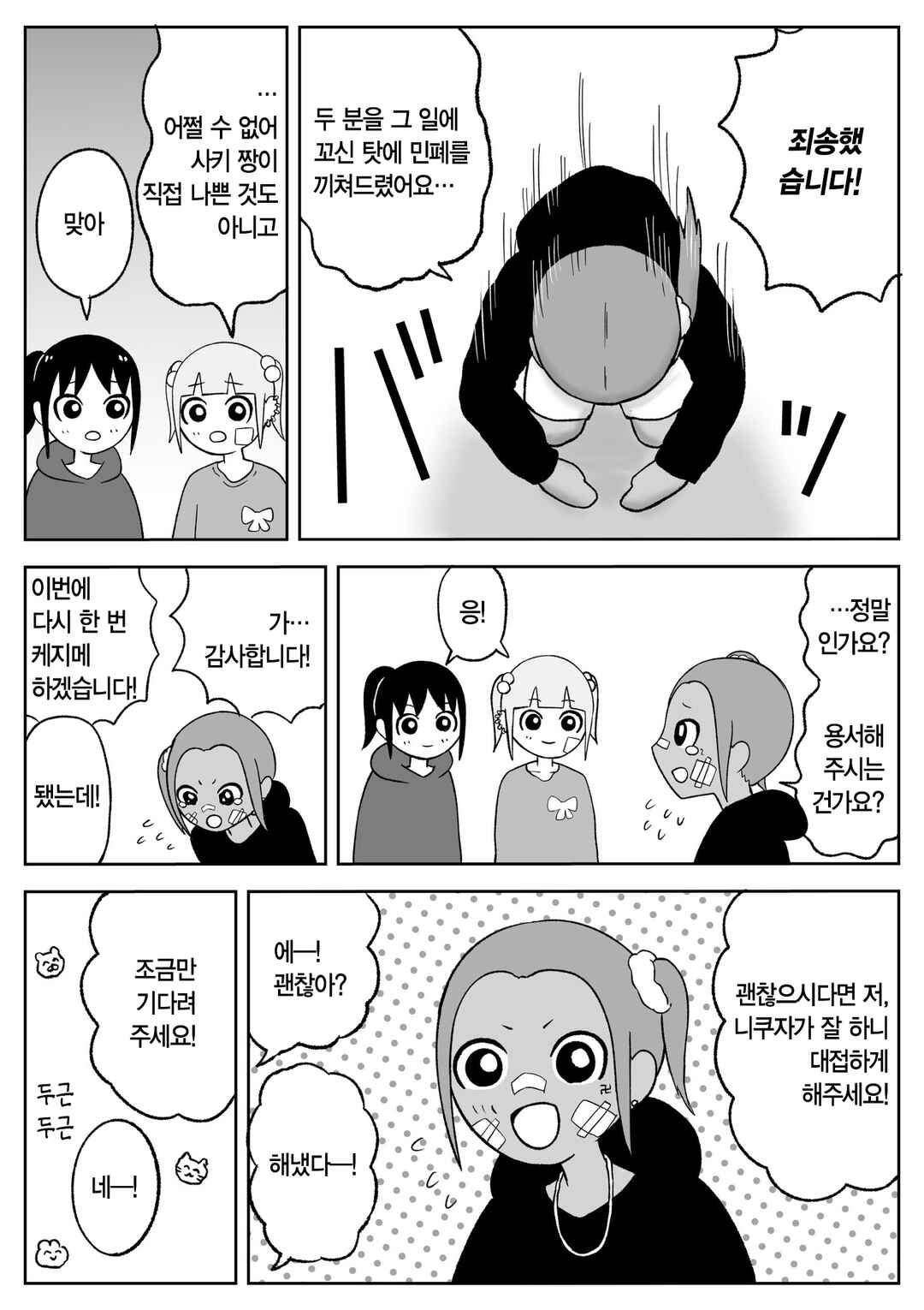 Chapter 64 - Page 4