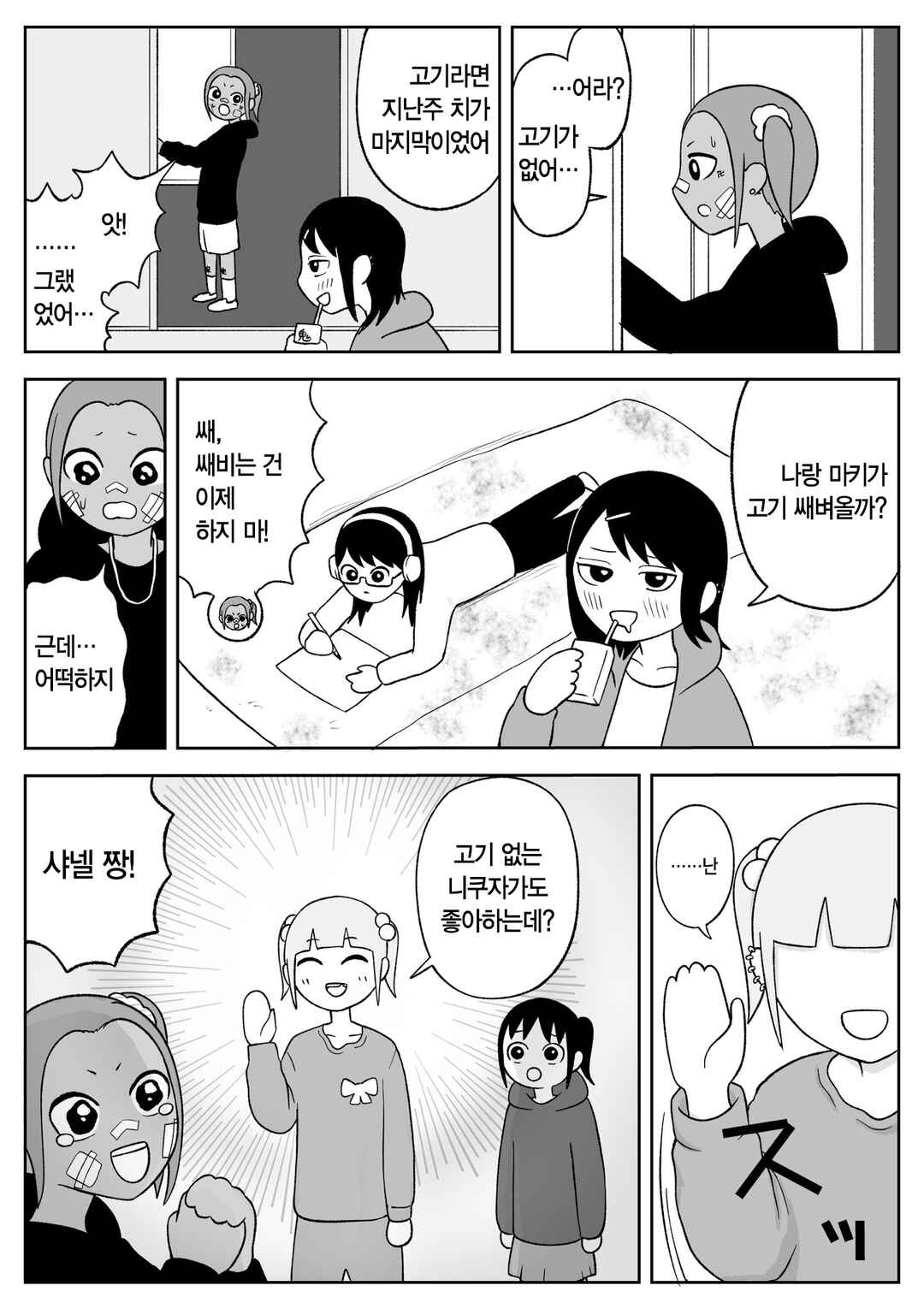 Chapter 64 - Page 5