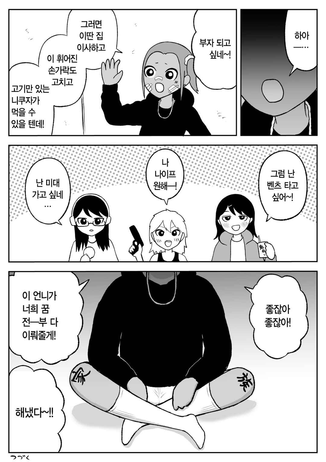 Chapter 64 - Page 7