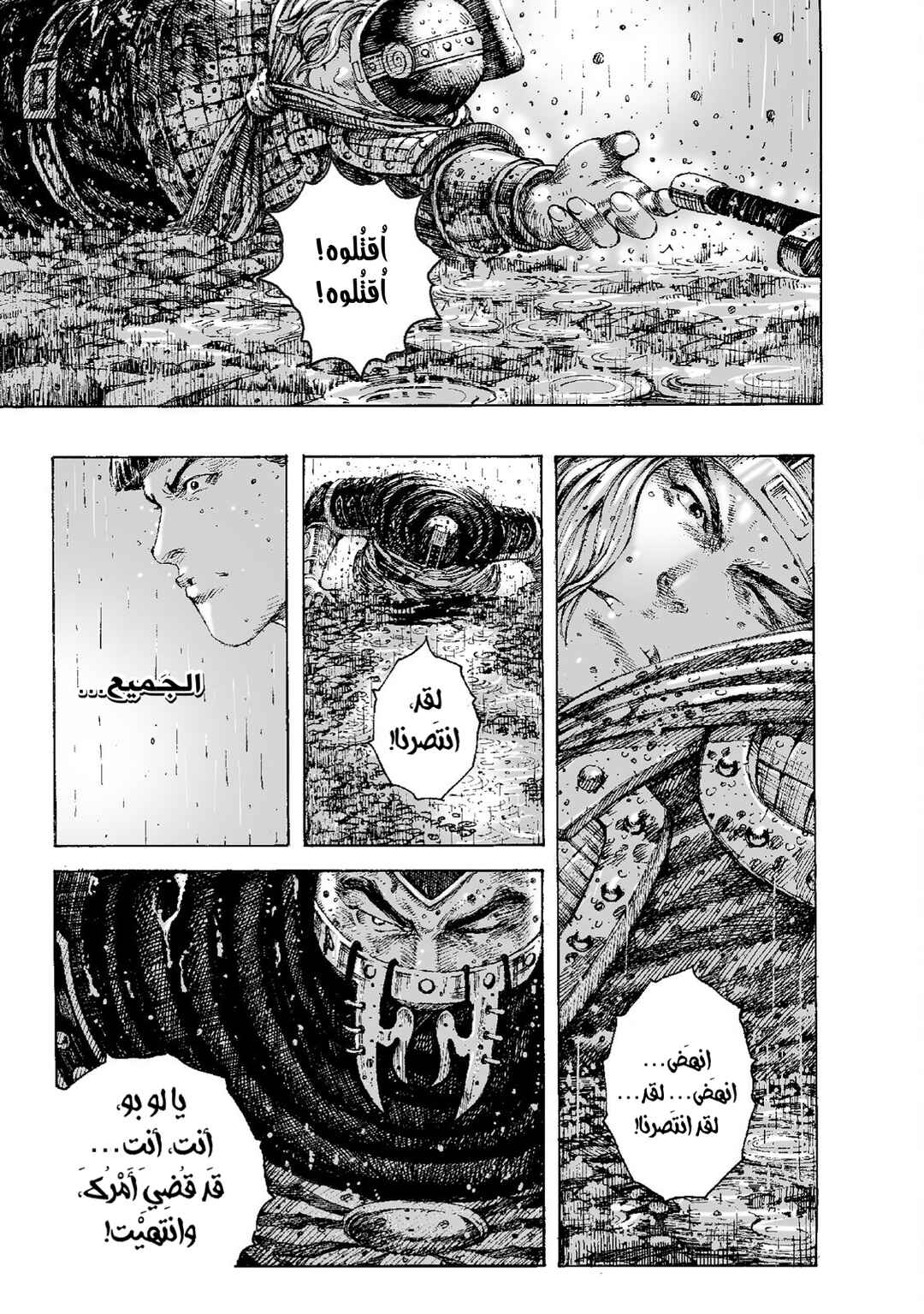 Chapter 243 - Page 14