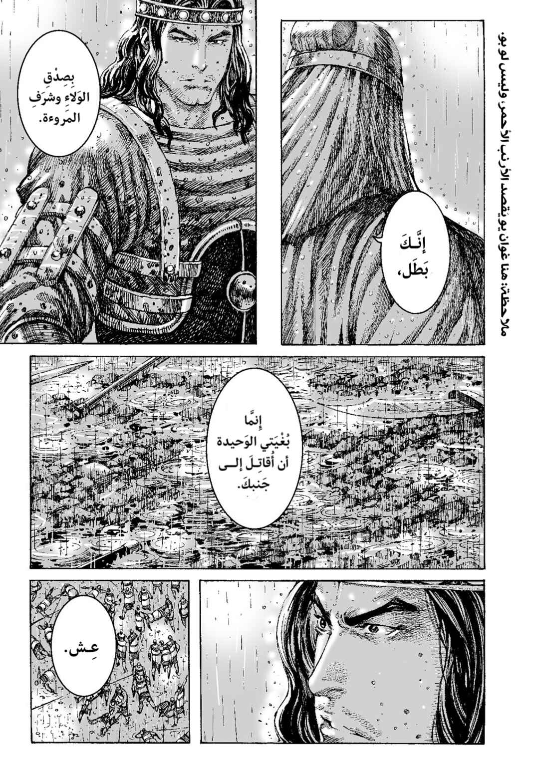 Chapter 243 - Page 19