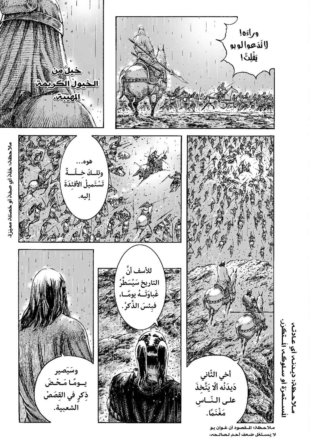 Chapter 243 - Page 23