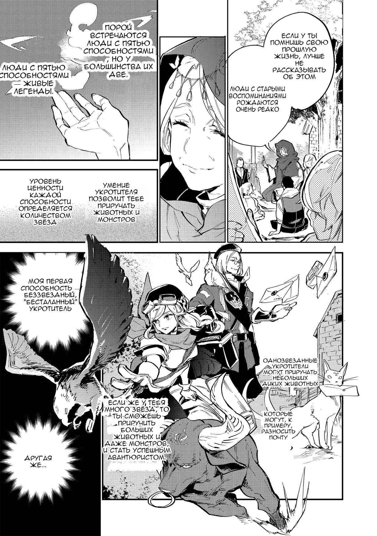 Chapter 1 - Page 6